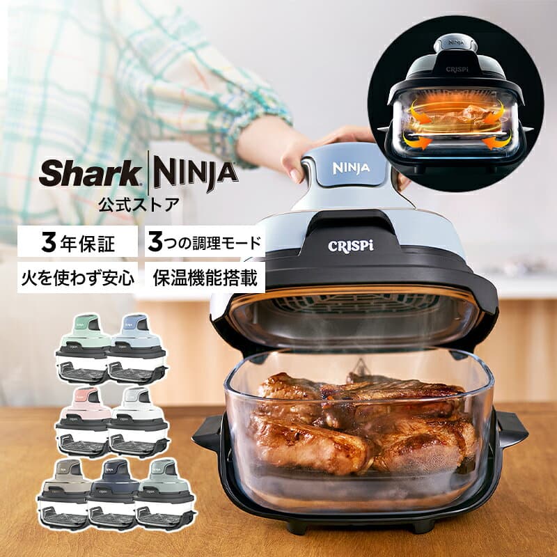 【Ninja 公式】Ninja Crispi クリスピー FN101J FN100J【公式限定レシピ本特典あり】 / シャークニンジャ 電気調理器 電気フライヤー ノンフライヤー エアフライヤー 卓上 家庭用 自動調理器 揚げ物 グリル ロースト ほったらかし 調理家電 — 1/3