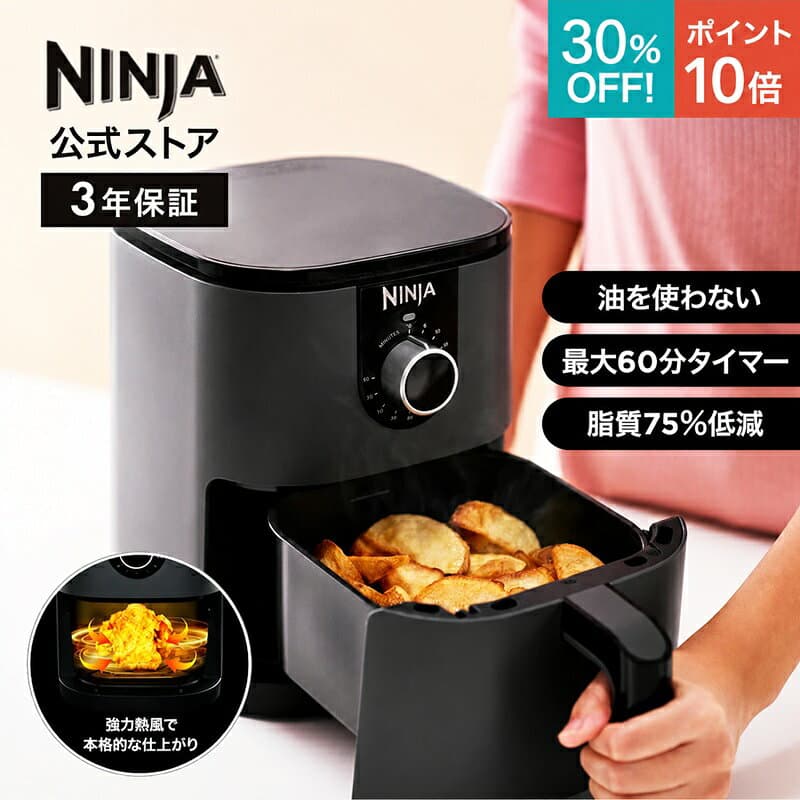 30％OFF セール ポイント10倍 【Ninja 公式】Ninja Mini Air Fryer ミニエアフライヤー AF080J / シャークニンジャ 電気 フライヤー 1.9L ノンフライヤー 卓上 エアー フライヤー 2025 一人暮らし 調理家電 揚げ物 コンパクト 低カロリー ヘルシー ノンオイル