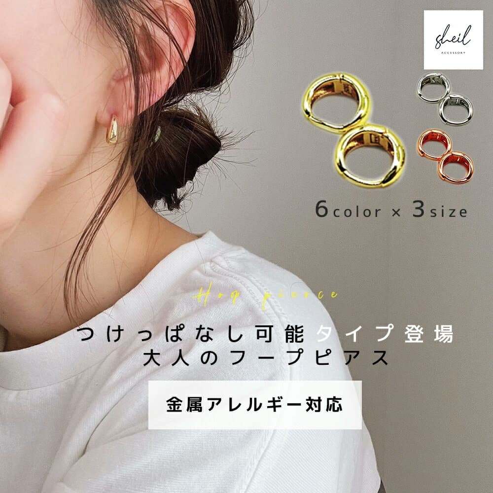 【20%OFFクーポン！最大30％OFF！P5倍】 フープピアス ピアス 金属アレルギー キャッチレス シルバー ゴールド ニッケルフリー フープピアス 小さめ リングピアス 韓国 アクセ シンプル かわいい おしゃれ 大人 可愛い プレゼント ギフト 中折れ sheil