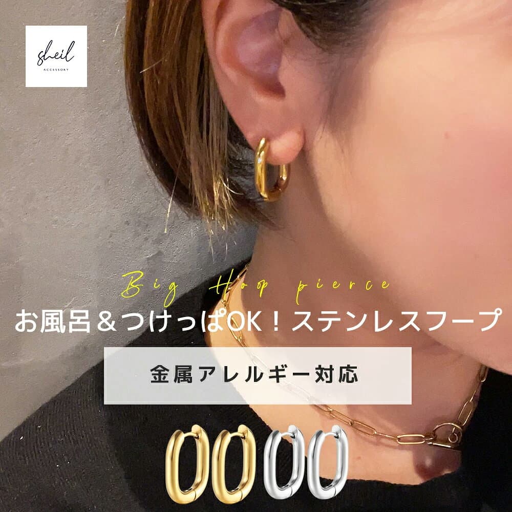 【最終日 P5倍！20%OFFクーポン！最大30％OFF】 フープピアス ピアス 金属アレルギー つけっぱなし サージカルステンレス 大ぶり ゴールド シルバー トレンド ピアス フープ リングピアス キャッチレス 送料無料 ジュエリー カジュアル SHEIL
