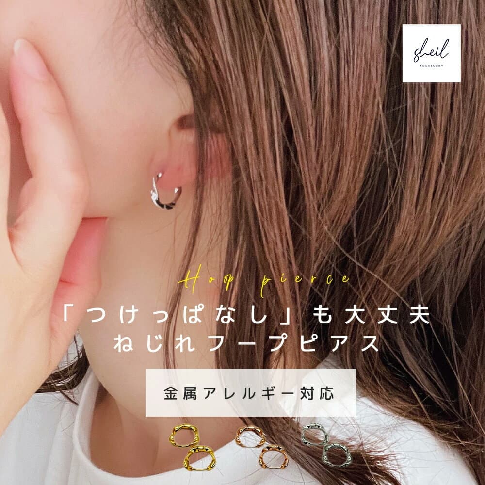 【20%OFFクーポン！最大30％OFF！P5倍】 フープピアス ピアス 金属アレルギー つけっぱなし イヤリング 小さめ フープ キャッチレス シルバー ゴールド シンプル 大人 上品 キレイめ 高見え ねじれピアス ギフト プレゼント 可愛い トレンド