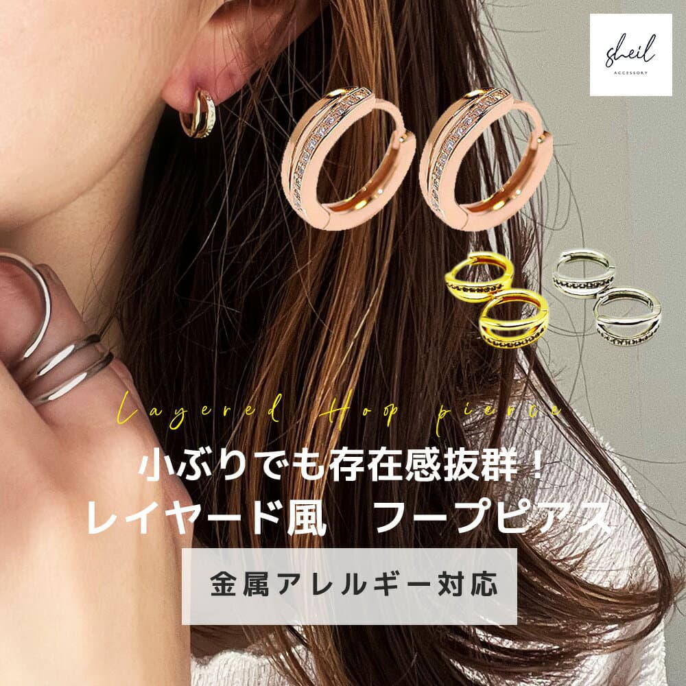 【最終日 P5倍！20%OFFクーポン！最大30％OFF】 ピアス フープピアス 金属アレルギー対応 小さめ レディース レイヤード シルバー ゴールド ピンクゴールド フープ リングピアス ジルコニア ギフト プレゼント シンプル かわいい おしゃれ 大人 可愛い sheil