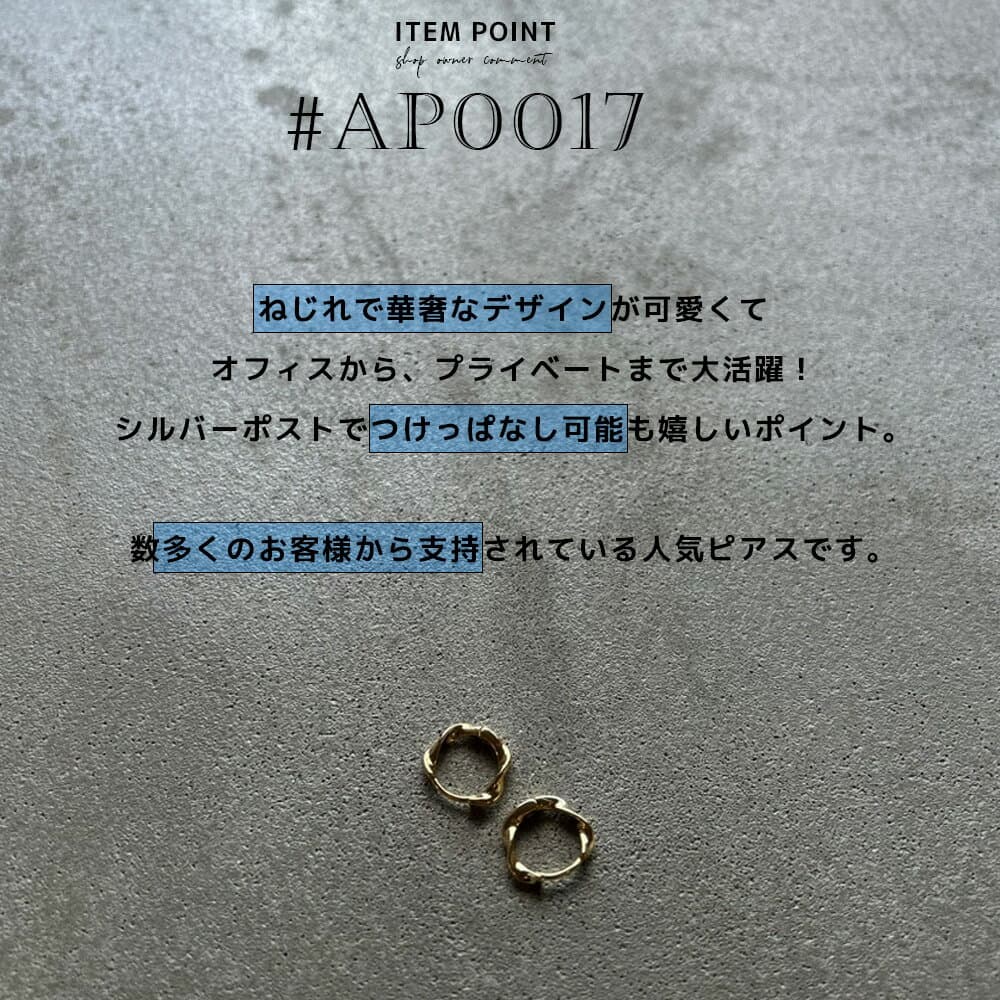 【最終日 P5倍！20%OFFクーポン！最大30％OFF】 フープピアス ピアス 金属アレルギー つけっぱなし イヤリング 小さめ フープ キャッチレス シルバー ゴールド シンプル 大人 上品 キレイめ 高見え ねじれピアス ギフト プレゼント 可愛い トレンド thumbnail 3