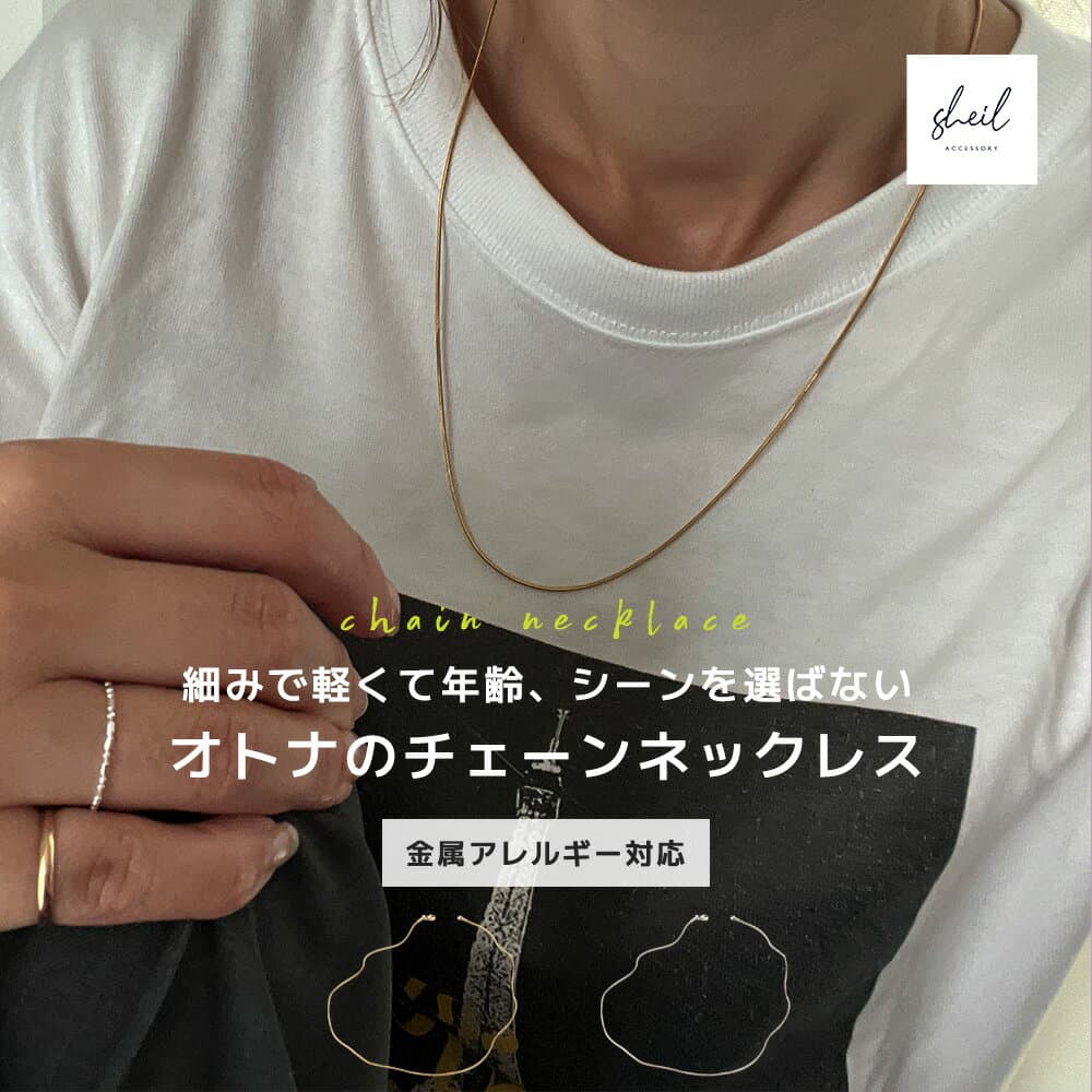 【最終日 P5倍！20%OFFクーポン！最大30％OFF】 ネックレス チェーン スネークチェーン つけっぱなし 金属アレルギー 華奢 レディース チェーンネックレス アジャスター サージカルステンレス 可愛い 人気 トレンド ギフト プレゼント 彼女 レディース 送料無料