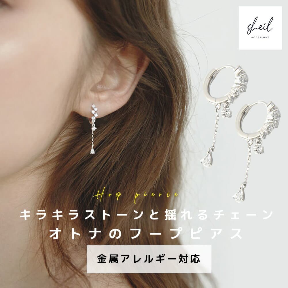 【最終日 P5倍！20%OFFクーポン！最大30％OFF】 ピアス 金属アレルギー フープピアス 揺れる ピアス ストーン 小さめ シルバー ニッケルフリー 大人 上品 きれいめ 可愛い 人気 トレンド ギフト プレゼント 彼女 レディース SHEIL