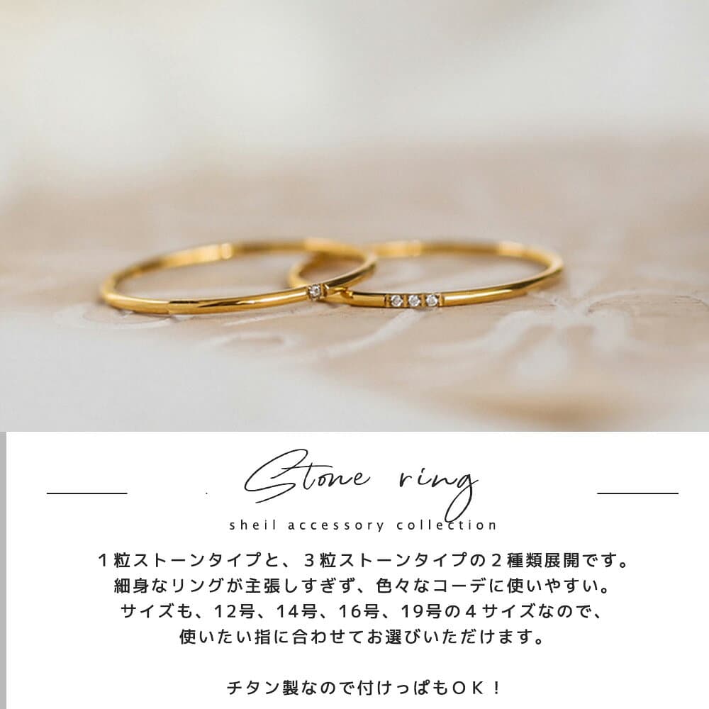 【最終日 P5倍！20%OFFクーポン！最大30％OFF】 リング 指輪 つけっぱなし 金属アレルギー 一粒 3粒 ストーン ダイヤ 華奢 細め ゴールド 大人 上品 きれいめ 可愛い 人気 トレンド ギフト プレゼント 彼女 レディース SHEIL thumbnail 3