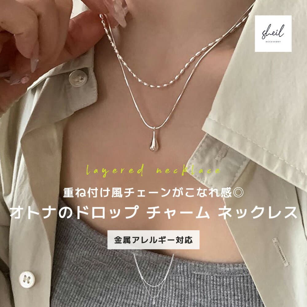 【最終日 P5倍！20%OFFクーポン！最大30％OFF】 ネックレス 金属アレルギー レディース レイヤード風 ドロップ チャーム ドロップ ネックレス チェーン シンプル チャーム ペンダント シルバー アジャスター 可愛い 人気 トレンド ギフト プレゼント 奥さん