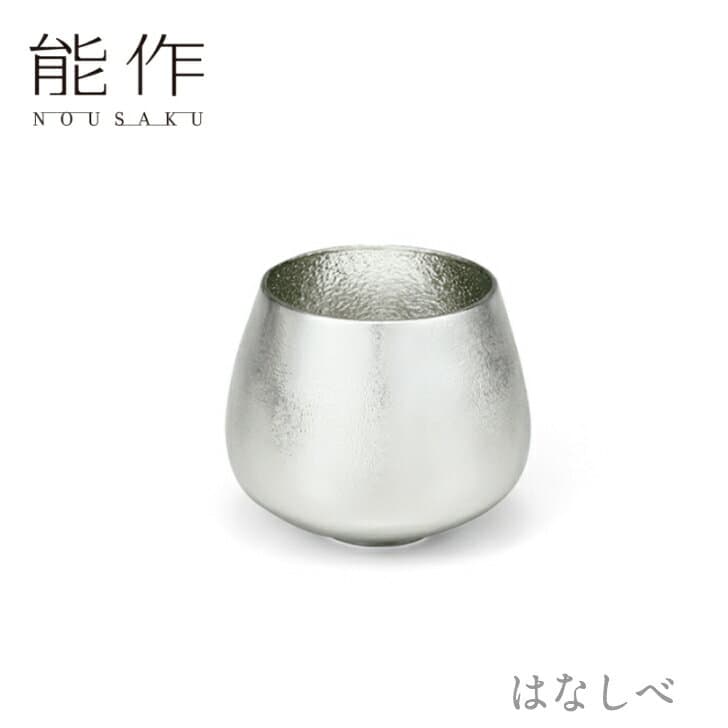 能作「はなしべ」【501291】のうさく 御祝 引き出物 結婚祝 内祝 出産祝 出産内祝 新築 節目の御祝 記念品 富山土産 法要 父の日 母の日 敬老の日 誕生日 ギフト