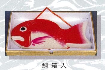 広又蒲鉾(ひろまたか まぼこ）鯛箱入【結婚式/引出物/引き出物/内祝い/かまぼこ/蒲鉾/富山/名産/伝統/端午の節句/めで鯛/贈り物/お祝い/富山のかまぼこ/プチギフト/ヘルシー 】