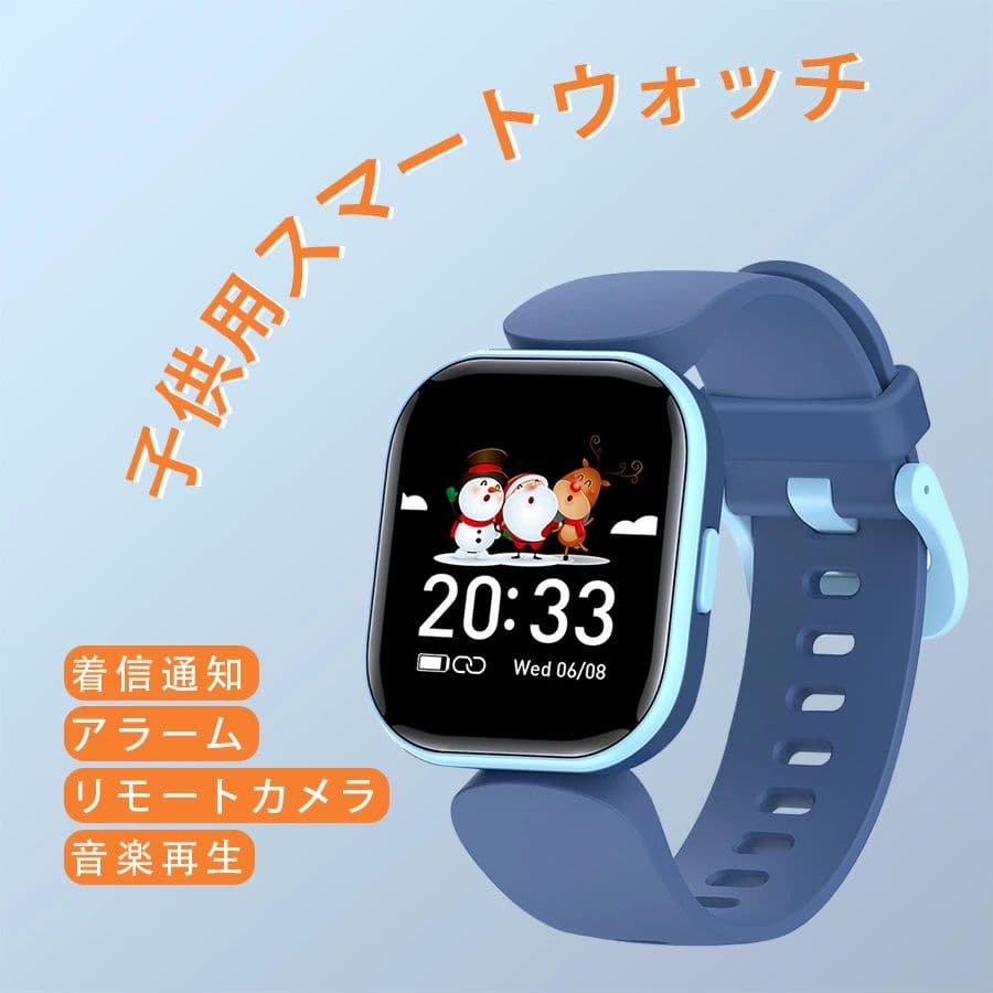 子供 腕時計 キッズ腕時計 子供用電子腕時計 子供向けスマートウォッチ 子供用時計 子供用スマートウォッチ 子供用デジタル時計 キッズスマートウォッチ 防水 電話機能 カメラ デジタル 音楽 男の子 女の子 小学生 プレゼント 日本語取扱書