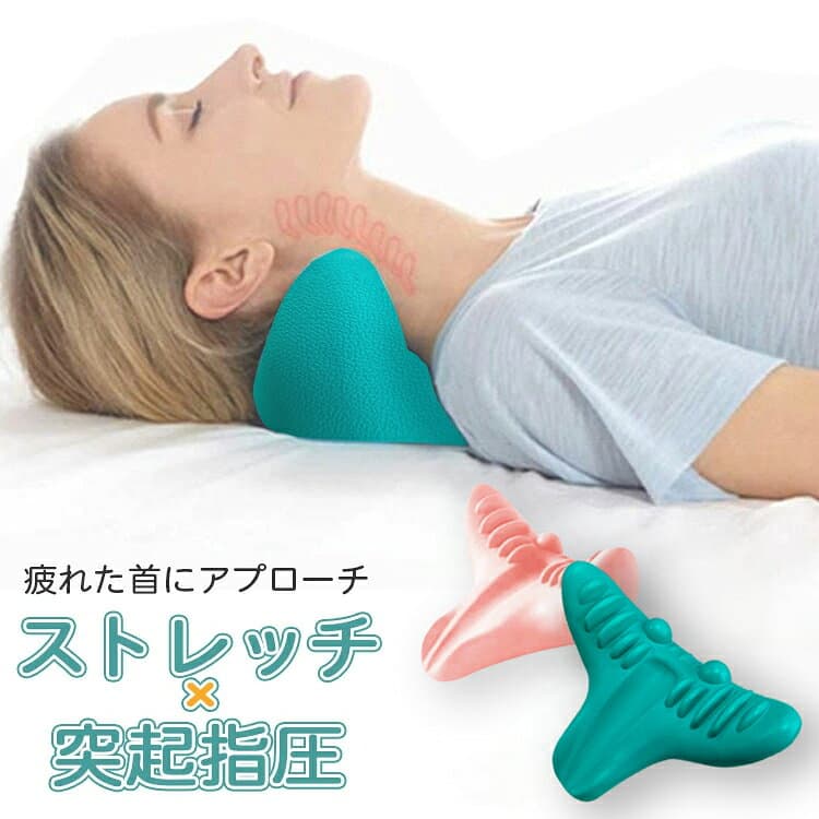 12：00まで当日出荷　ネックピロー 首 まくら マッサージ 枕 ストレートネック 首枕 首まくら マッサージャー かたこり ネックマッサージャー ストレッチャー ストレッチモデル 肩凝り 解消 ストレッチャー 頭痛 解消グッズ 男女兼用 リラックスピロー