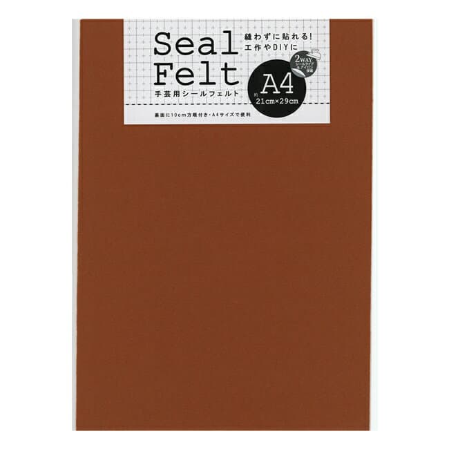 アーテック シールフェルト A4 ブラウン 茶色 1枚 長方形 アイロン接着可 050838 送料無料