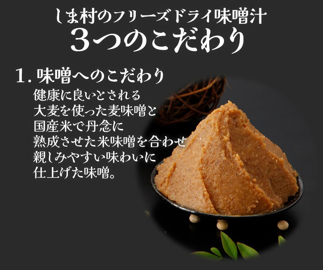 1000円ポッキリ 税別 送料無料 味噌汁 フリーズドライ 味噌汁 「しま村のフリーズドライ だし香る味噌汁 10食 セット 」 みそ汁 業務用 インスタント味噌汁 即席味噌汁 仕送り 非常食 おいしい 買いまわり 仕送りセット 一人暮らし もう一品 thumbnail 3