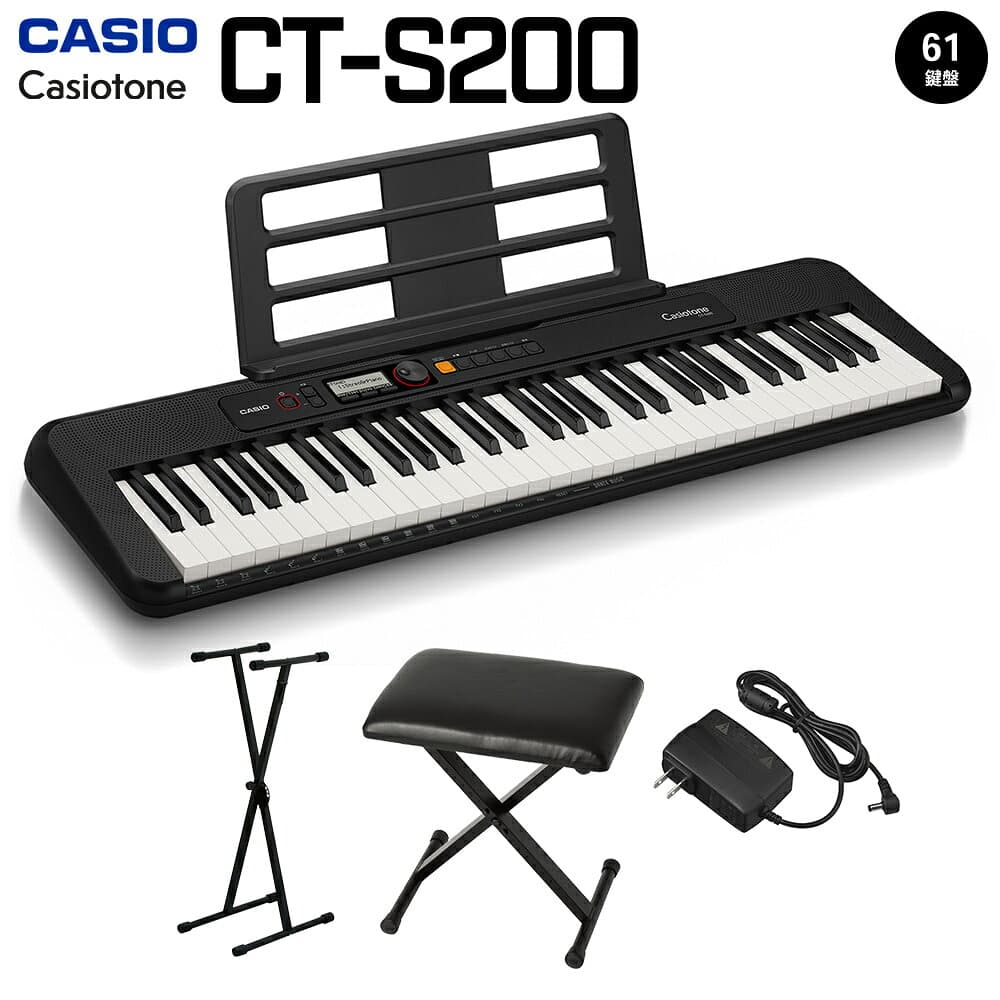 CASIO CT-S200 BK ブラック スタンド・イスセット 61鍵盤 Casiotone カシオトーン カシオ CTS200 CTS-200 楽器 キーボード 電子ピアノ