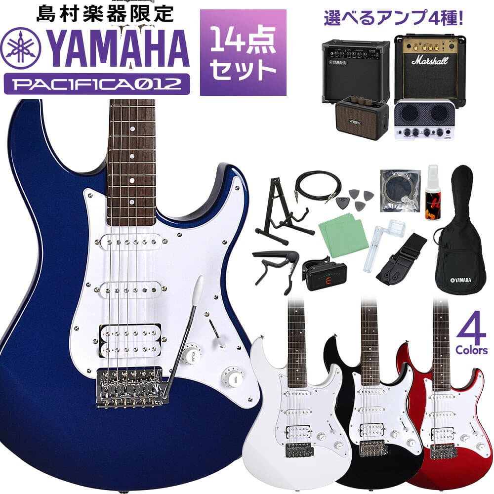 【WEB限定 人気No.1パシフィカ】 YAMAHA PACIFICA012 エレキギター初心者セット 選べるアンプ パシフィカ012 ヤマハ