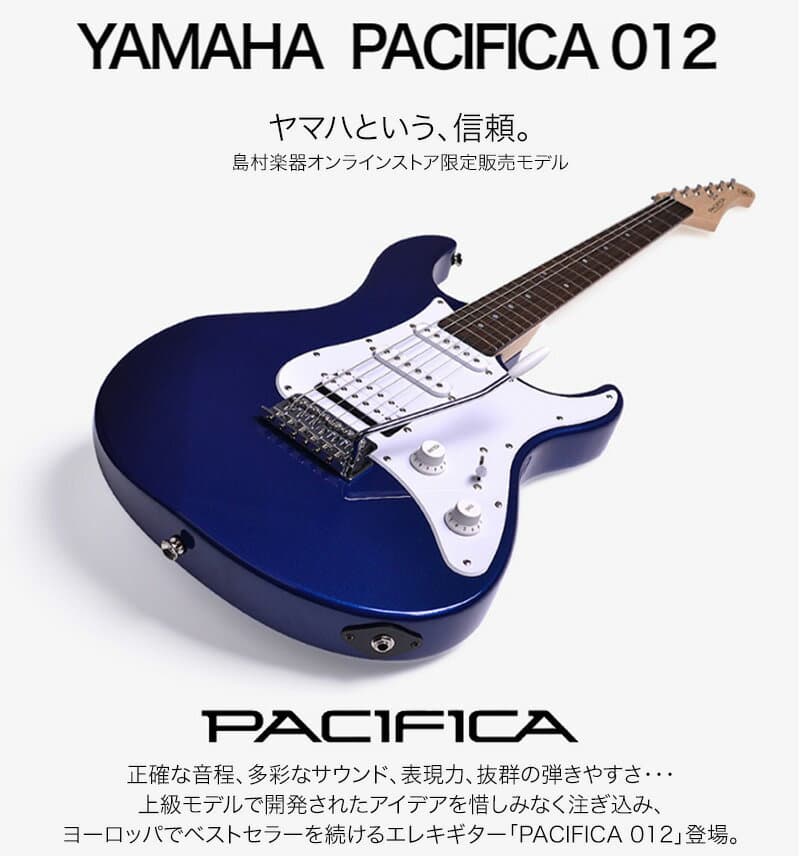 【WEB限定 人気No.1パシフィカ】 YAMAHA PACIFICA012 エレキギター初心者セット 選べるアンプ パシフィカ012 ヤマハ thumbnail 2