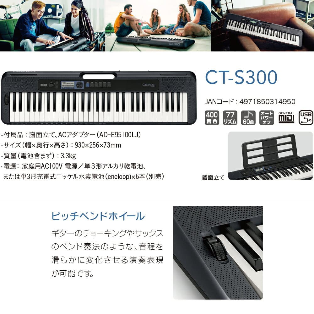 【別売ラッピング袋あり】 CASIO CT-S300 ブラック 61鍵盤 Casiotone カシオトーン 強弱表現ができる鍵盤 タッチレスポンス カシオ 【島村楽器限定モデル】 楽器 キーボード 電子ピアノ thumbnail 3
