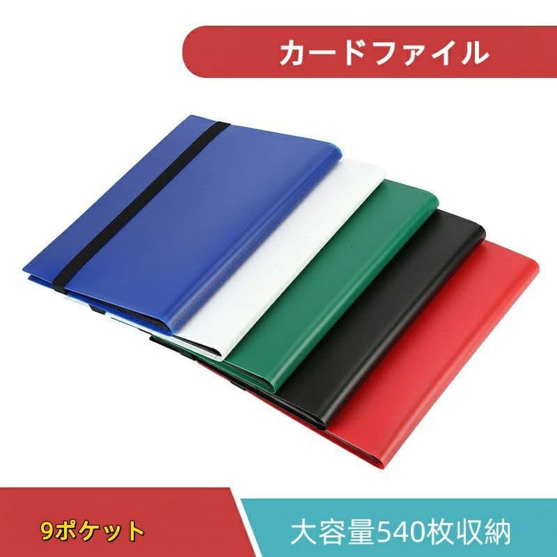 送料無料大容量 カードファイル トレカケース 9ポケット540枚収納 コレクション トレーディングカード カードアルバム カードシート ケ thumbnail 3