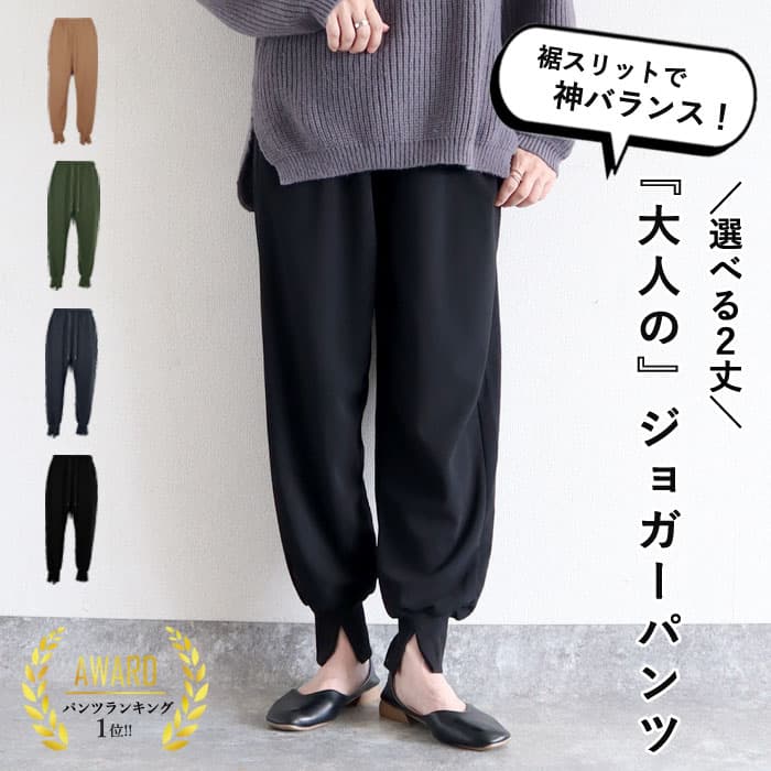 【半額クーポン対象】 【楽天1位】裾リブ スリットパンツ ジョガーパンツ ボトム ウエストゴム 9分丈 10分丈 スレディース 春 夏 送料無料 [郵2]^b404^