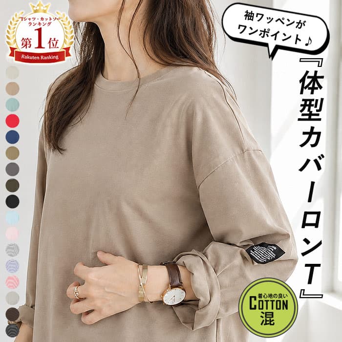 【長袖1590円！半袖990円！2枚買いクーポンで！】 【楽天1位】ロンT レディース 長袖 Tシャツ 秋 冬 ゆったり 大きいサイズ 体型カバー カットソー Uネック ドロップショルダー 薄手 無地 ボーダー 重ね着 レイヤード M L XL 30代 40代 50代 [郵1.5]^t570^