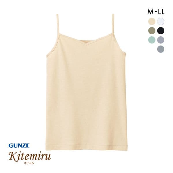 【メール便(10)】 グンゼ GUNZE キテミル kitemiru 綿100％ 柔らかコットン キャミソールグンゼ レディース [ 大きいサイズ LLまで ] 全7色 M-LL インナー 肌着 下着