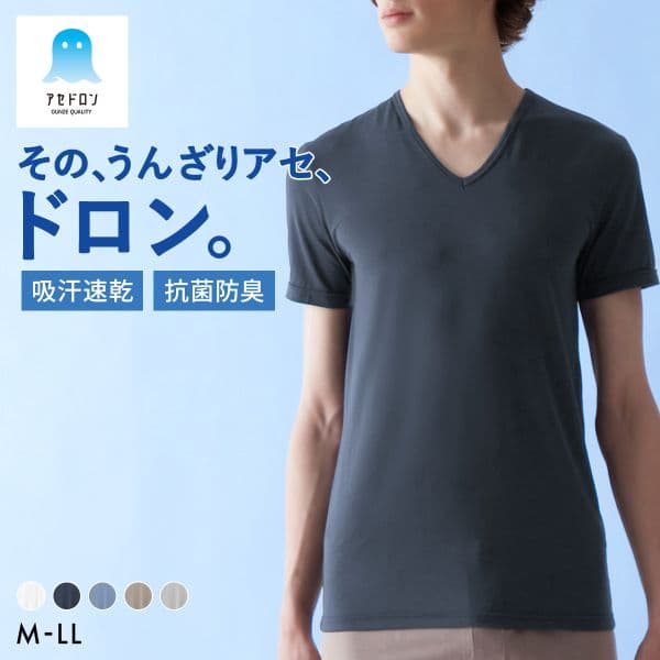 20％OFF【メール便(30)】 グンゼ GUNZE アセドロン Vネック 半袖 Tシャツ インナー メンズ 全5色 M-LL 下着 大きいサイズ