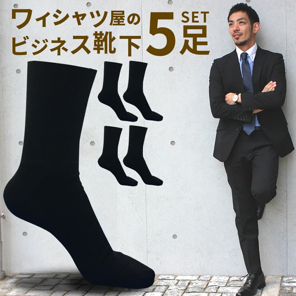靴下 メンズ 5足セット ビジネス ビジネスソックス ソックス くつした くつ下 紳士 黒 グレー 無地 レギュラーソックス 抗菌 防臭 吸水速乾 まとめ買い 25 26 27 cm センチ oth-ux-so-1137メール便で送料無料【2セットの場合は2通で発送】