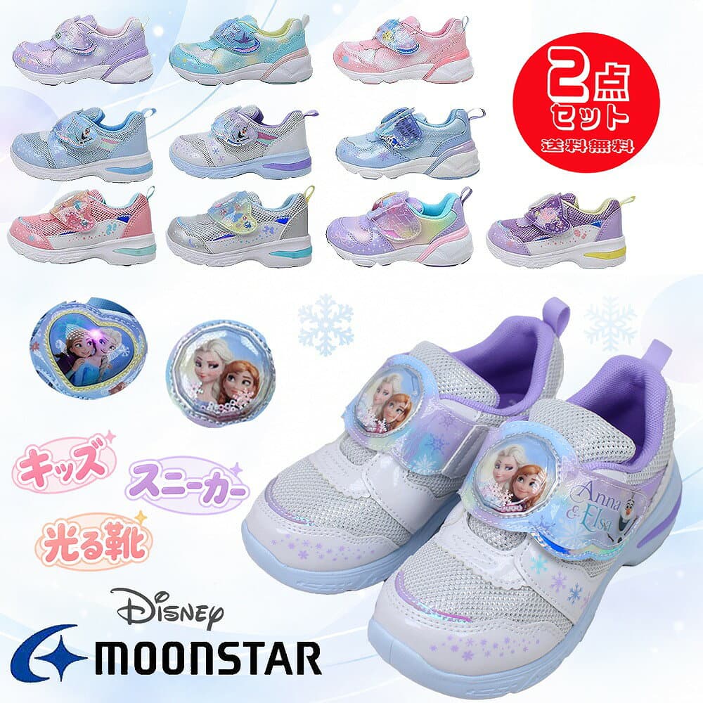2足で8822円 ムーンスター キッズ スニーカー 光る靴 女の子 ディズニー プリンセス 運動靴 子供靴 アナと雪の女王 エルサ ティンカーベル ラプンツェル アリエル シンデレラ ベル 通園 通学 1377 1376 1366 1365 1358 Disney Moon Star 【子供・キッズ】