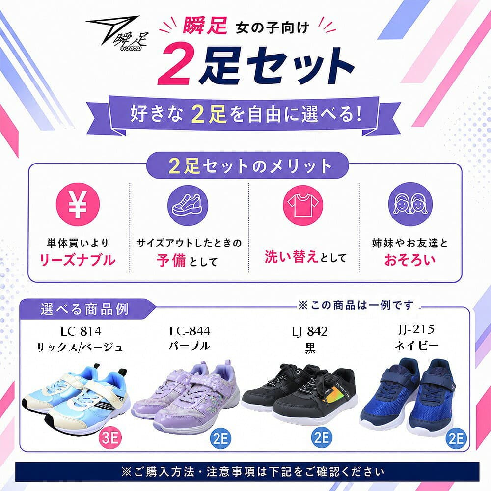 2足で6996円 瞬足 女の子 シュンソク syunsoku アキレス Achilles 女児 ジュニア 運動靴 子供靴 自由に組み合わせ 選べる2足セット 215 814 837 841 842 844 848 ミント パープル サックス 黒 ブラック 【子供・キッズ】 thumbnail 3