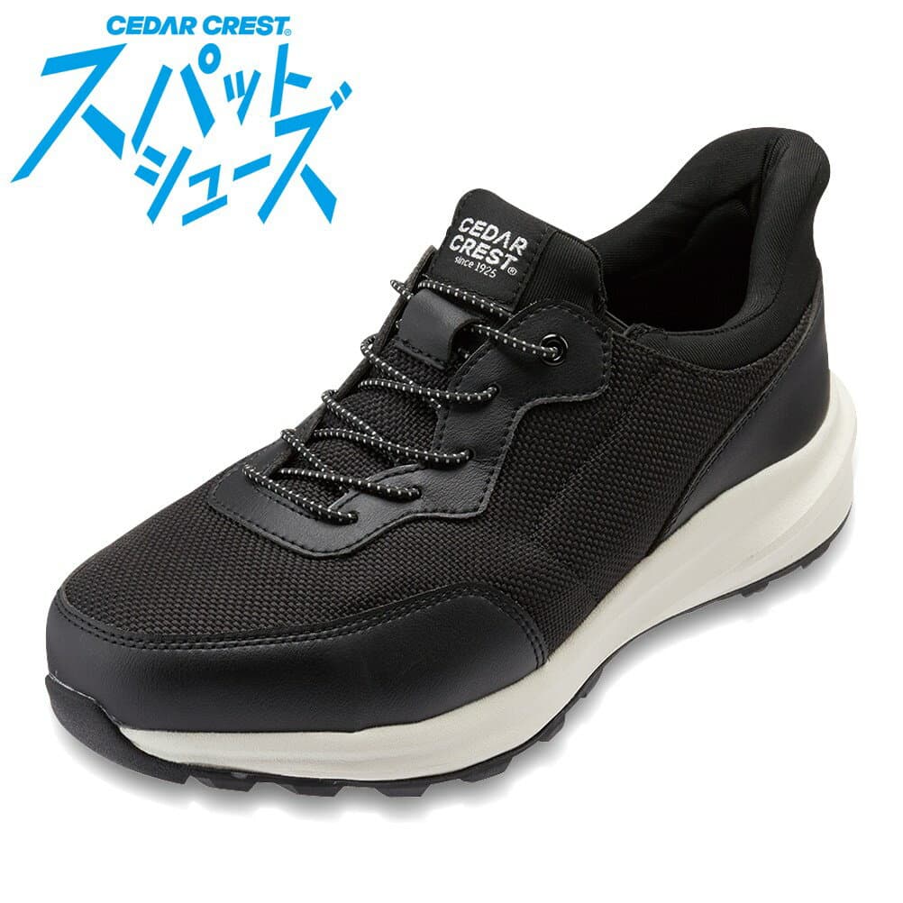 【全品P5倍！6日〜8日まで】EC限定サイズ スパットシューズ スニーカー 靴 作業靴 安全靴 鋼製先芯 防水 撥水 滑りにくい 通気性 手を使わずに履ける ハンズフリー 軽量 通勤 工場 倉庫 建築 日曜大工 ブラック 2E 人気 セダークレスト CEDAR CREST CC-60890