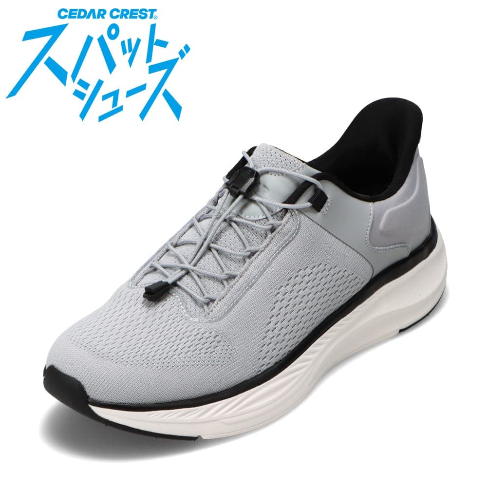 【全品P5倍！6日〜8日まで】スパットシューズ メンズ ランニング スニーカー 靴 手を使わずに履ける ハンズフリー 歩きやすい 軽量 メッシュ 撥水 抗菌 ローカット スポーツ 散歩 ウォーキング ライトグレー×ブラック 2E 人気 セダークレスト CEDAR CREST CC-5001M