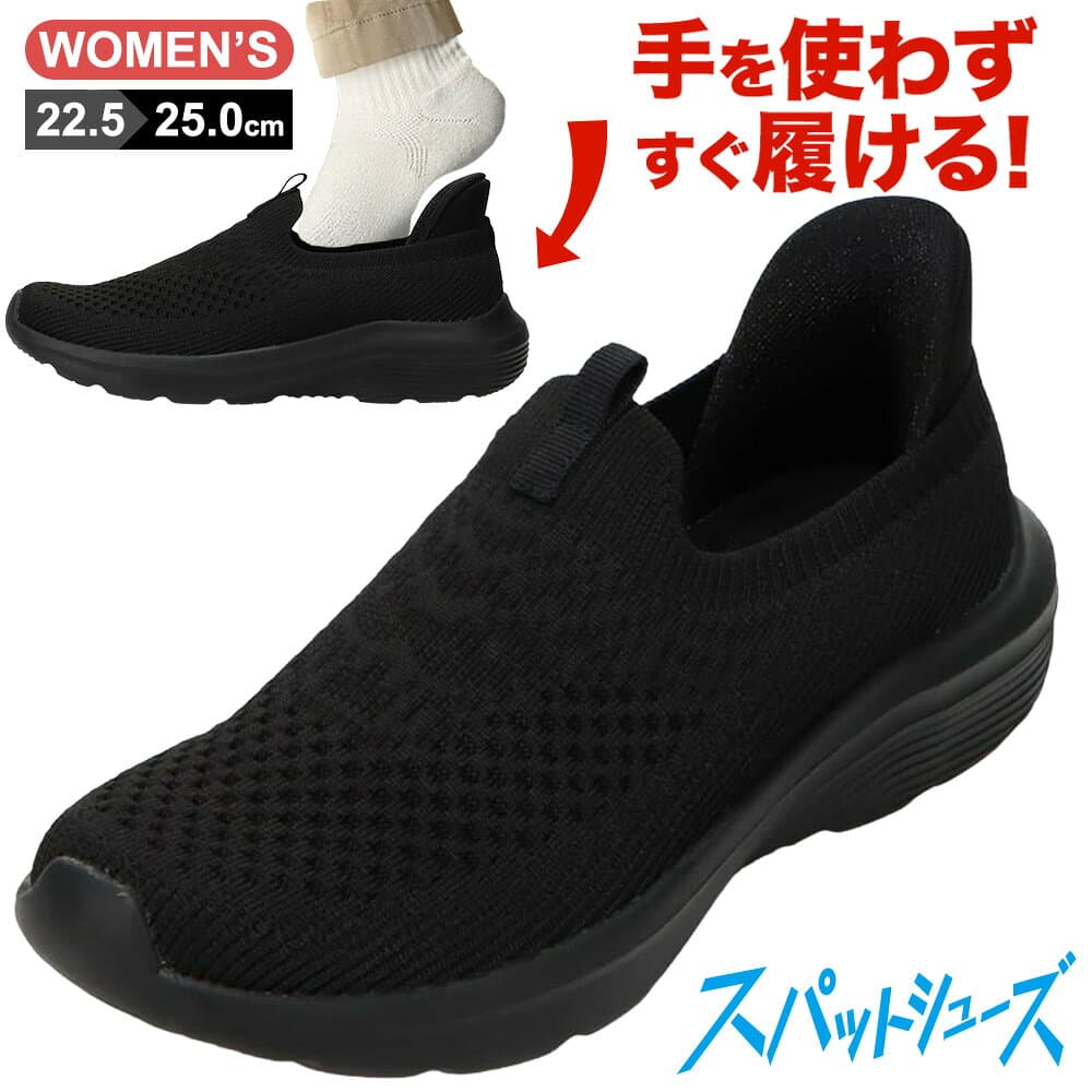 【全品P5倍！6日〜8日まで】スパットシューズ レディース靴 靴 シューズ 2E スニーカー 防水 手を使わずに履ける 雨 ローカットスニーカー 人気 ブランド セダークレスト CEDAR CREST CC-60910Wブラック