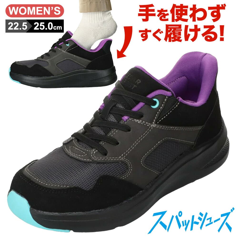 【全品P5倍！6日〜8日まで】スパットシューズ レディース 靴 スニーカー 立ったまま 手を使わずに履ける ハンズフリー 通気性 速乾 メッシュ ローカット 軽量 歩きやすい 通学 通園 デイリー おしゃれ ブラック×パープル コンビ 2E 人気 セダークレスト CEDAR CREST CC-2507