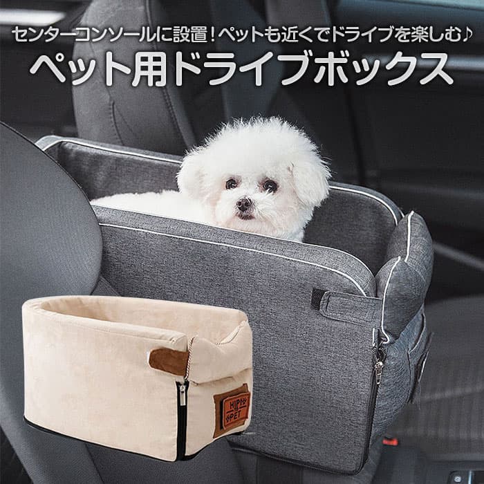 ペット用ドライブボックス 小型犬 猫用 車載 車用 ドライブ ベッド スリム コンパクト 飛び出し防止 リード付き お出かけ カー用品 ペット用品 ◇ALW-Y6076 | ペット 車 シート ドライブシート 犬 猫 ドライブボックス 犬用品 ドライブベッド いぬ ペットグッズ ボックス thumbnail 2
