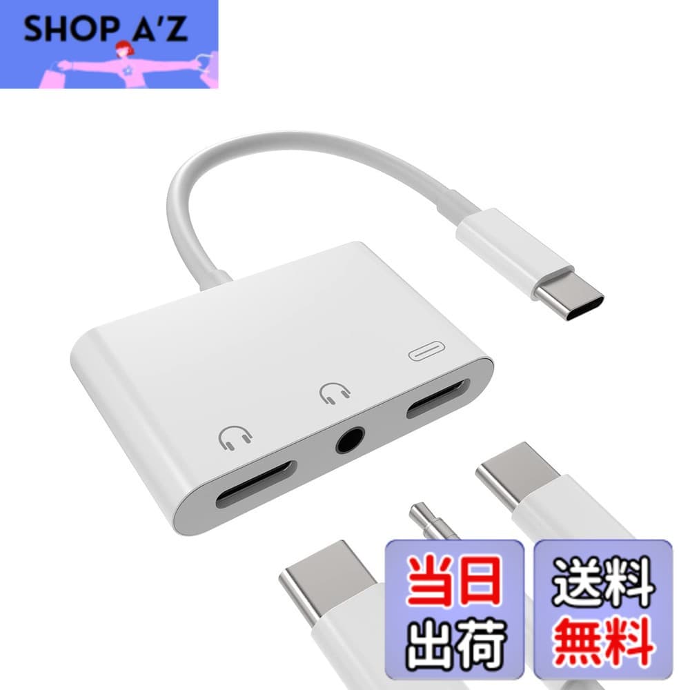 【送料無料】タイプc イヤホンジャック変換器3.5mmヘッドフォンDAC アダプタ同時急速充電器接続二股アダプター(3in1)USB C AUX オーディオマイク ケーブルType-cじゃっくアクセサリーたいぷc タブレット対応Sony xperia Huawei Apple iPhone15 Pro Max Plus iPad Pro Ai