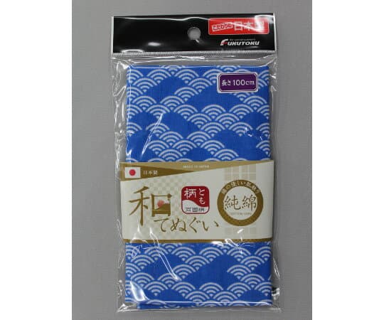 福徳産業 青海波柄 和手ぬぐい 両面 100cm 青 1枚 #1917