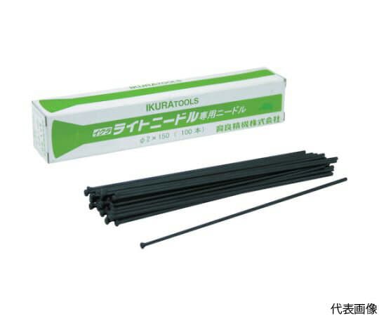 育良精機 ニードルΦ3x100本（61005） ISK-NS3125 1箱(100本入)
