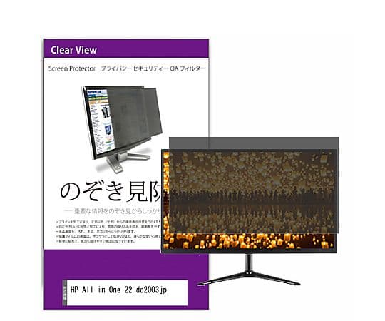 メディアフューチャー 覗き見防止 プライバシー フィルター HP All-in-One 22-dd2003jp 21.5インチ 保護 フィルム のぞき見防止 互換品 private-moni-k0001496116 販売単位：1枚