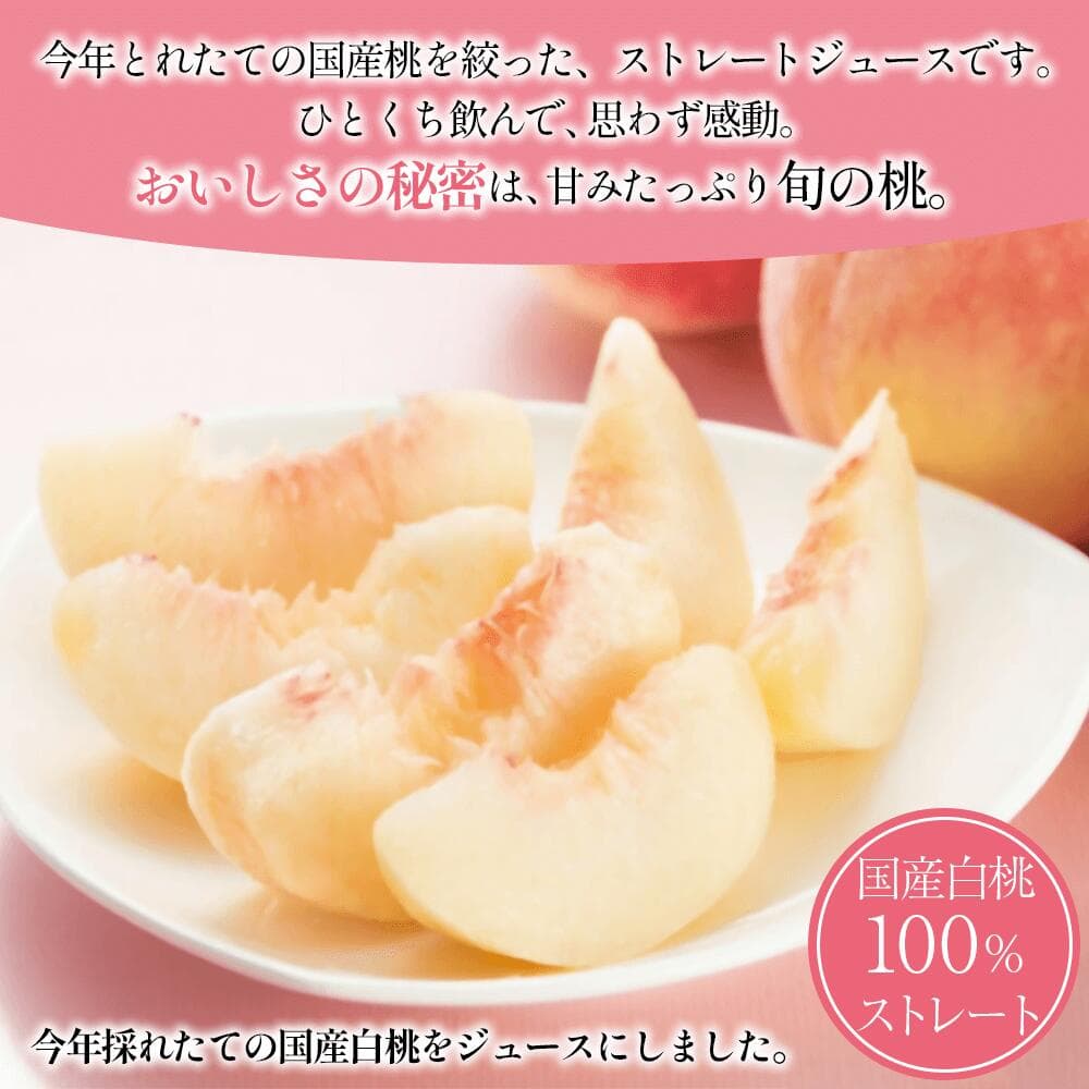 ★最強配送【カゴメ公式】桃しぼり（国産白桃100％使用桃ジュース）160g×20本／1ケース お年賀 夏ギフト お中元 内祝い 出産祝い プチギフト 国産 桃ジュース 桃 フルーツジュース あかつき 川中島白桃 川中島 ランキング1位 thumbnail 3