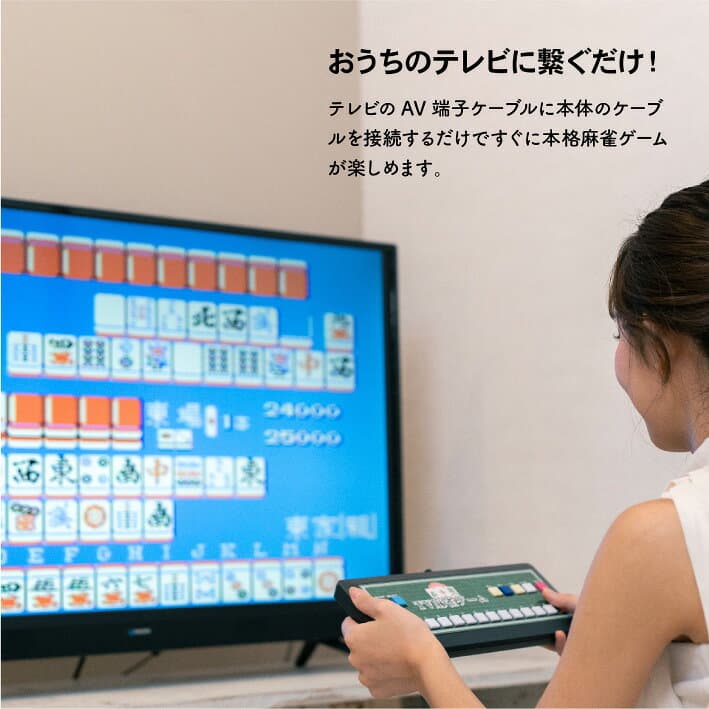 テレビ麻雀ゲーム 麻雀ゲーム 麻雀 テレビ ゲーム テレビゲーム 麻雀テレビゲーム TV麻雀ゲーム ケーブル 繋ぐだけ 電池式 持ち運び可能 コンパクト 簡単 2人打ち レトロゲーム レトロ 懐かしい 80年代 本格的 楽しい EF-HO09 thumbnail 2