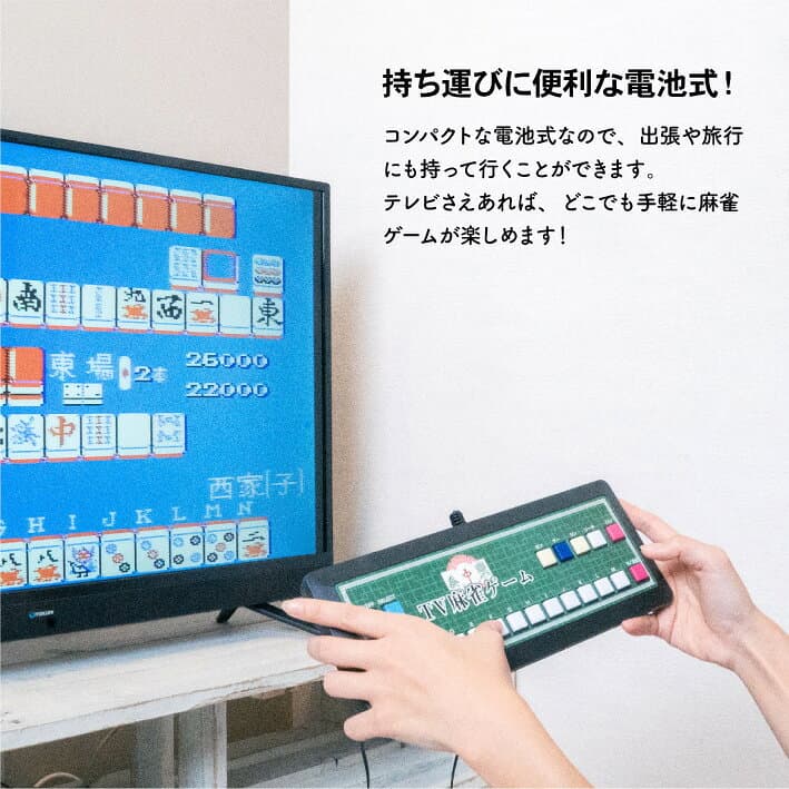 テレビ麻雀ゲーム 麻雀ゲーム 麻雀 テレビ ゲーム テレビゲーム 麻雀テレビゲーム TV麻雀ゲーム ケーブル 繋ぐだけ 電池式 持ち運び可能 コンパクト 簡単 2人打ち レトロゲーム レトロ 懐かしい 80年代 本格的 楽しい EF-HO09 thumbnail 3