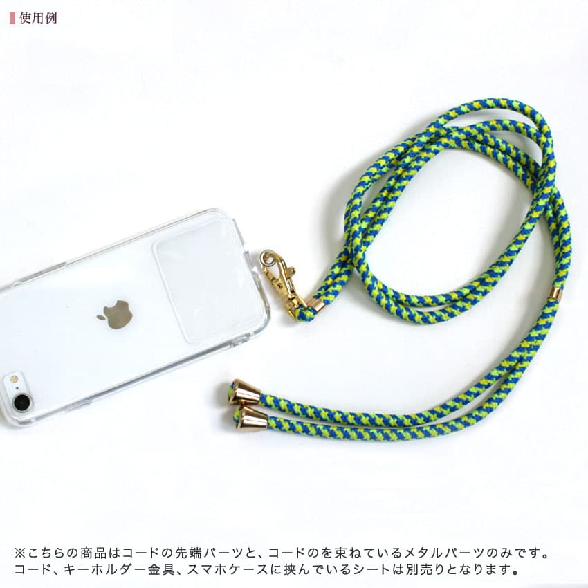 ストラップ コード用 パーツセット | スマホショルダー パーツ スマホコード用 ストラップ パーツセット 手作り スマホアクセサリー thumbnail 3