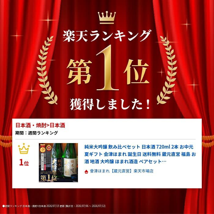 純米大吟醸 飲み比べセット 日本酒 720ml 2本 フルーティー 会津ほまれ 誕生日 送料無料 蔵元直送 福島 お酒 地酒 大吟醸 ほまれ酒造 ペアセット プレゼント 内祝 退職祝い 還暦 贈り物 お祝い 喜多方 ギフト 初心者 ビギナー すっきり 中口 冷酒 蔵元直営 月見酒 thumbnail 3
