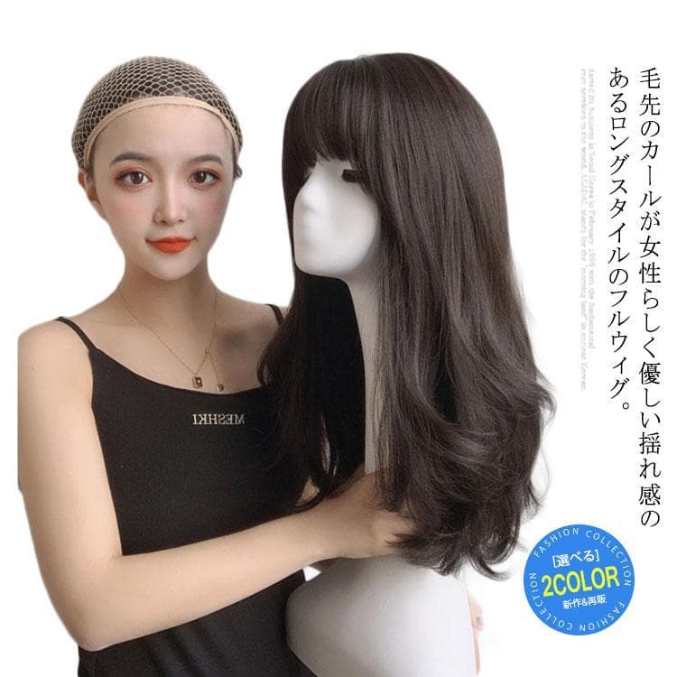 ウィッグ レディース セミロング フルウィッグ カール つけ毛 医療用 かつら 自然 ナチュラル ルーズ メッシュ 耐熱 女性 黒髪 ぱっつん前髪 う