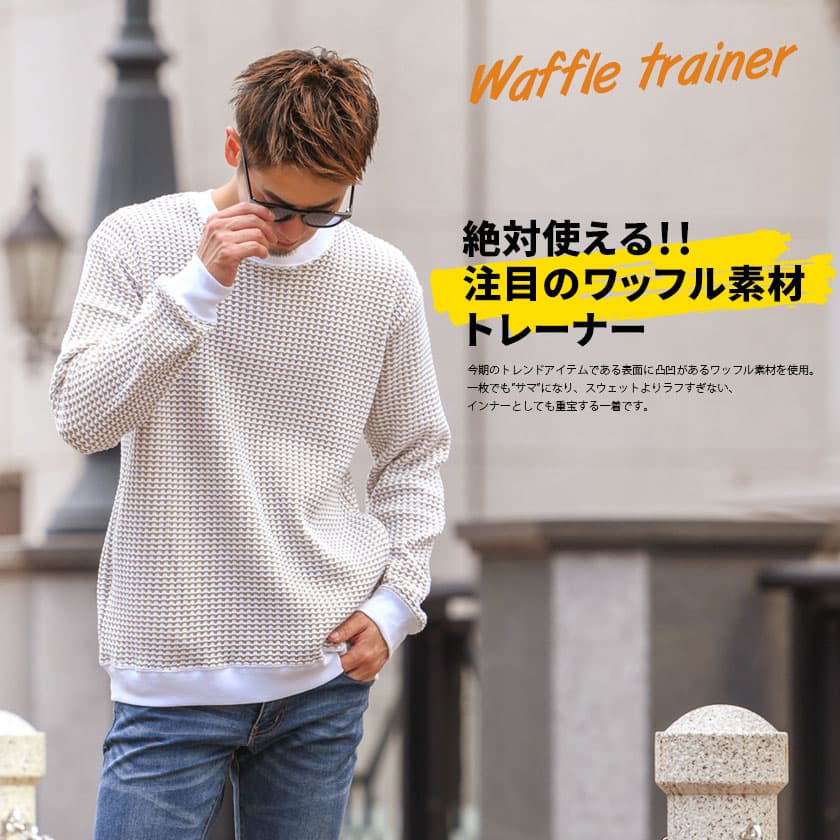 【送料無料】トレーナー メンズ ワッフル プルオーバー 長袖 無地 おしゃれ ゆったり 大きいサイズ スウェット 厚手 オーバーサイズ スポーツ 大人 トップス ブランド カジュアル ちょいワル ユニセックス CavariA 20代 30代 40代 50代 男性 男 服 春 秋 冬 ファッション thumbnail 2