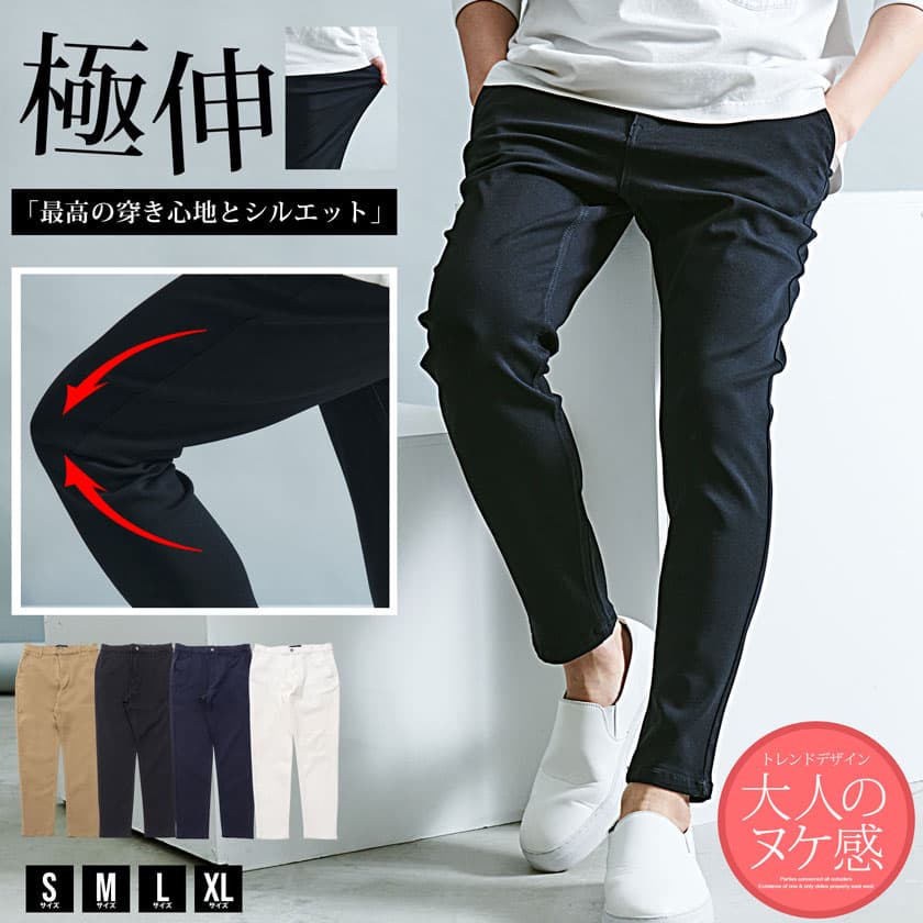 【送料無料】アンクルパンツ メンズ スキニーパンツ ストレッチ スキニー チノパン テーパード パンツ おしゃれ 大人 涼感 超伸縮 細身 スリム 美脚 黒スキニー ブラック 定番 シンプル 無地 ゴルフパンツ 服 父の日 春 夏 秋 冬 20代 30代 40代 50代 男 男性 ファッション