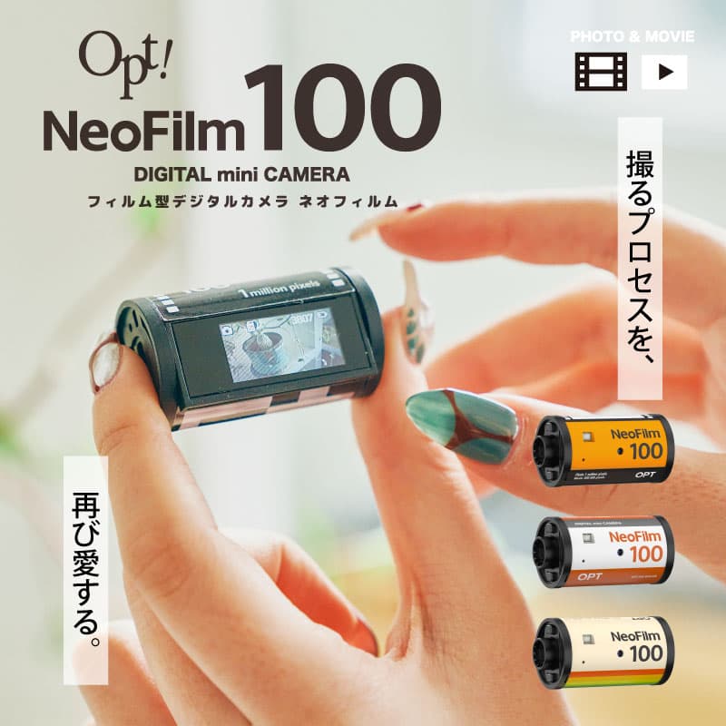 ポイント10倍★【レビュー特典】OPT100 Neo Film ネオフィルム フィルム型 デジタルカメラ レトロカメラカメラ トイカメラ キッズカメラ ≪Opt! オプト≫ レトロ アンティーク カフェ シンプル おしゃれ かわいい 充電式 プレゼント ギフト RSL出荷