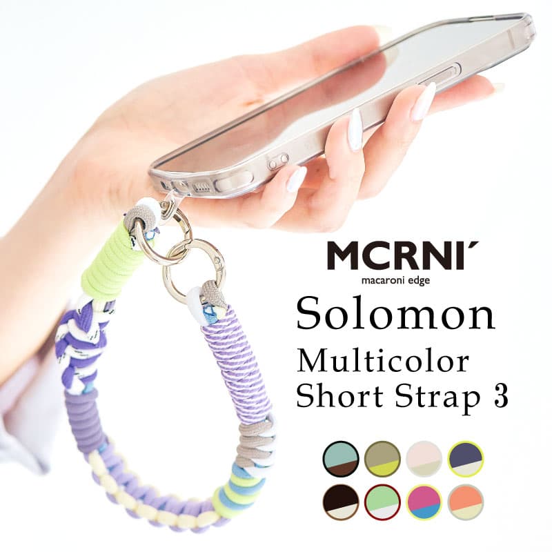 【MAX2000円OFFクーポン】ハンドストラップ スマホ かわいい ソロモン編み込み マルチカラー ショートストラップ3 スマホ ストラップ 手首 挟むだけ 落下防止 スマートフォン パラコード おしゃれ マカロニエッジ macaroni edge 【メール便OK】