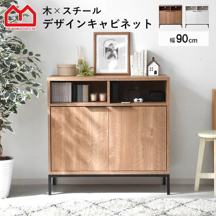 キャビネット 幅90cm 90幅 北欧 木製 おしゃれ スリム 脚付き サイドボード 本棚 食器棚 シンプル 扉付き 薄型 スチール リビング収納 テレビボード テレビ台 ハイタイプ 棚 両開き キッチン リビング 収納 収納棚 脚 付き デスク 大型 デスクサイド ヴィンテージ