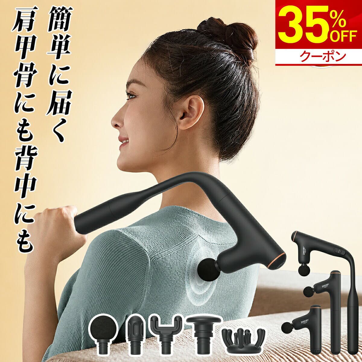 【35%OFF★クーポンで6,487円～】マッサージガン 筋膜リリースガン 背中 マッサージ機 背中も楽々届く ハンディガン 肩甲骨 ハンディマッサージャー 背中マッサージ器 マッサージ器 リリースガン 解消グッズ 強力 アーム付き 売れ筋 電動マッサージ 小型 敬老の日 zepan — 1/3